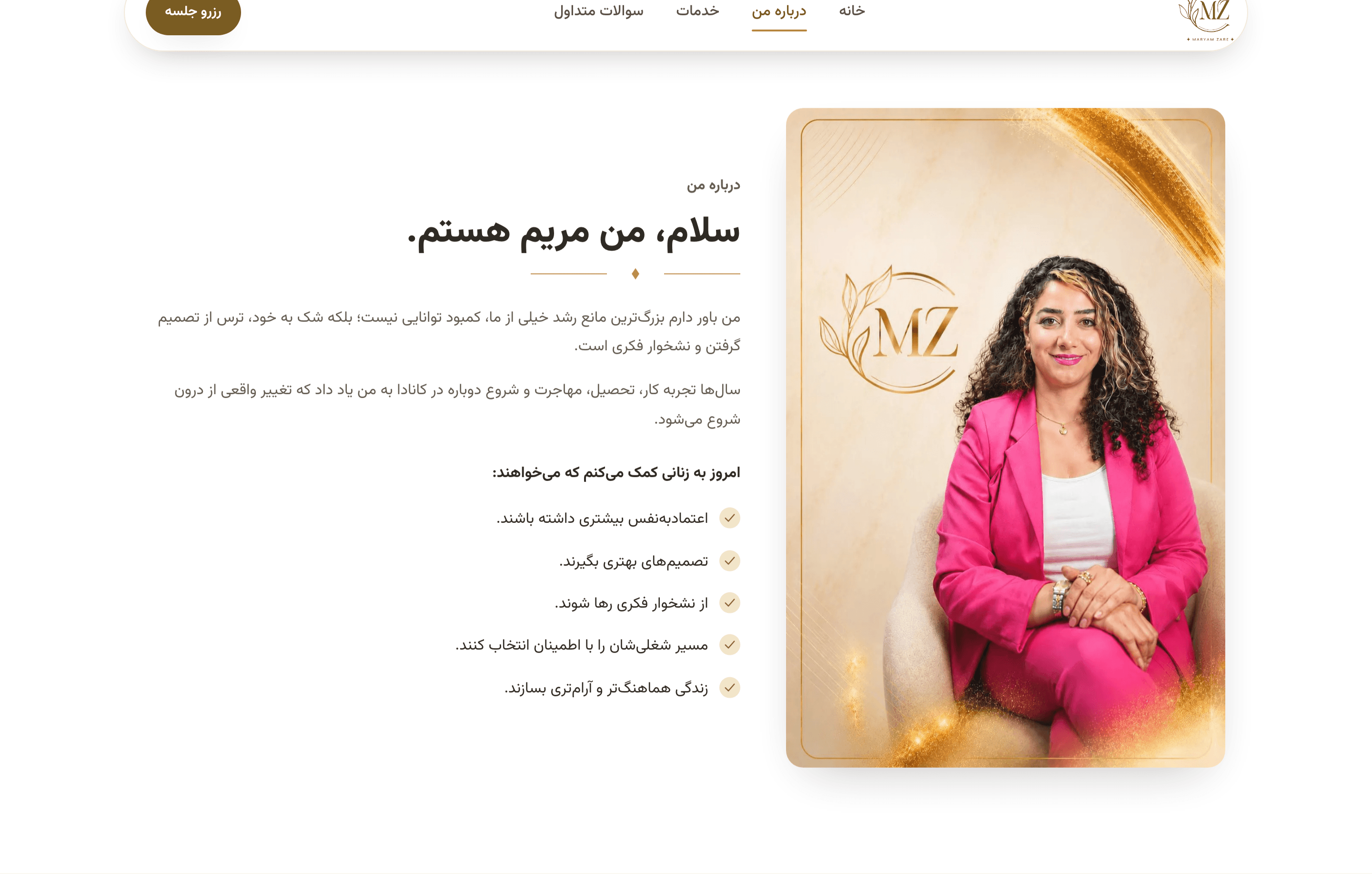نشان اختصاصی MZ و بخش دربارهٔ من در وبسایت