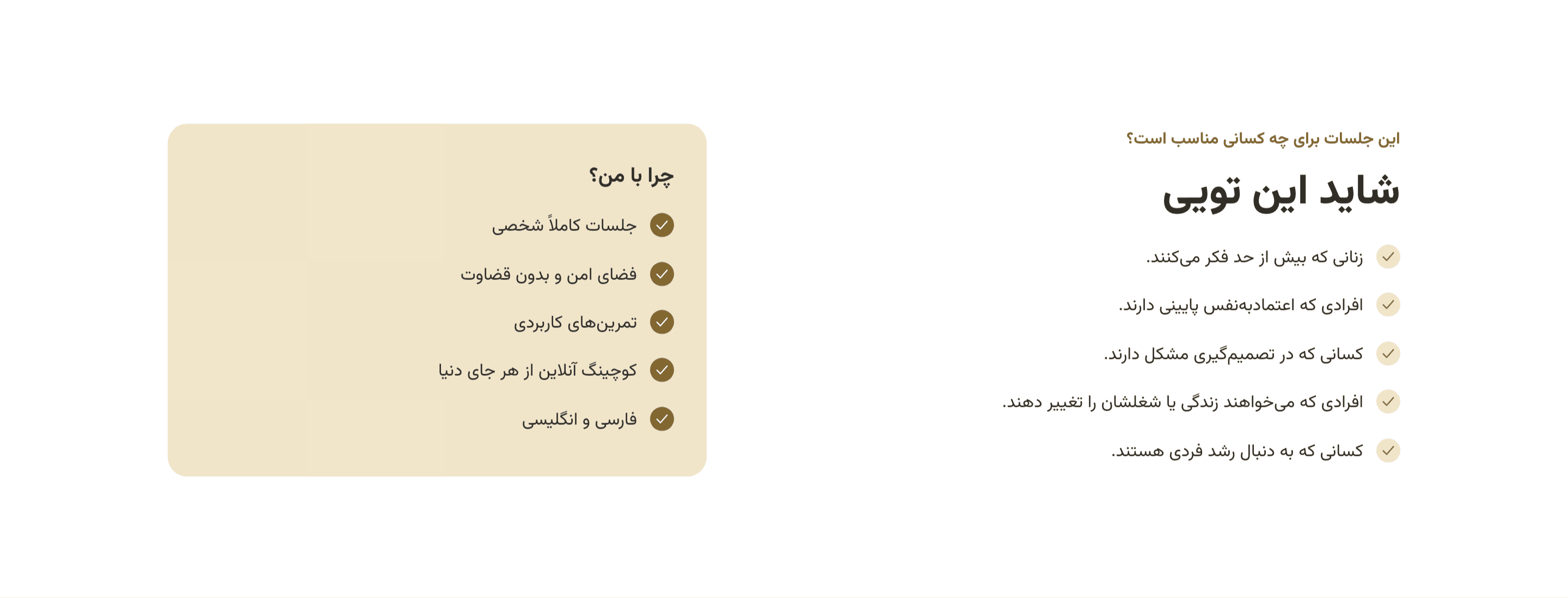 بخش «این جلسات برای چه کسانی مناسب است؟» در وبسایت