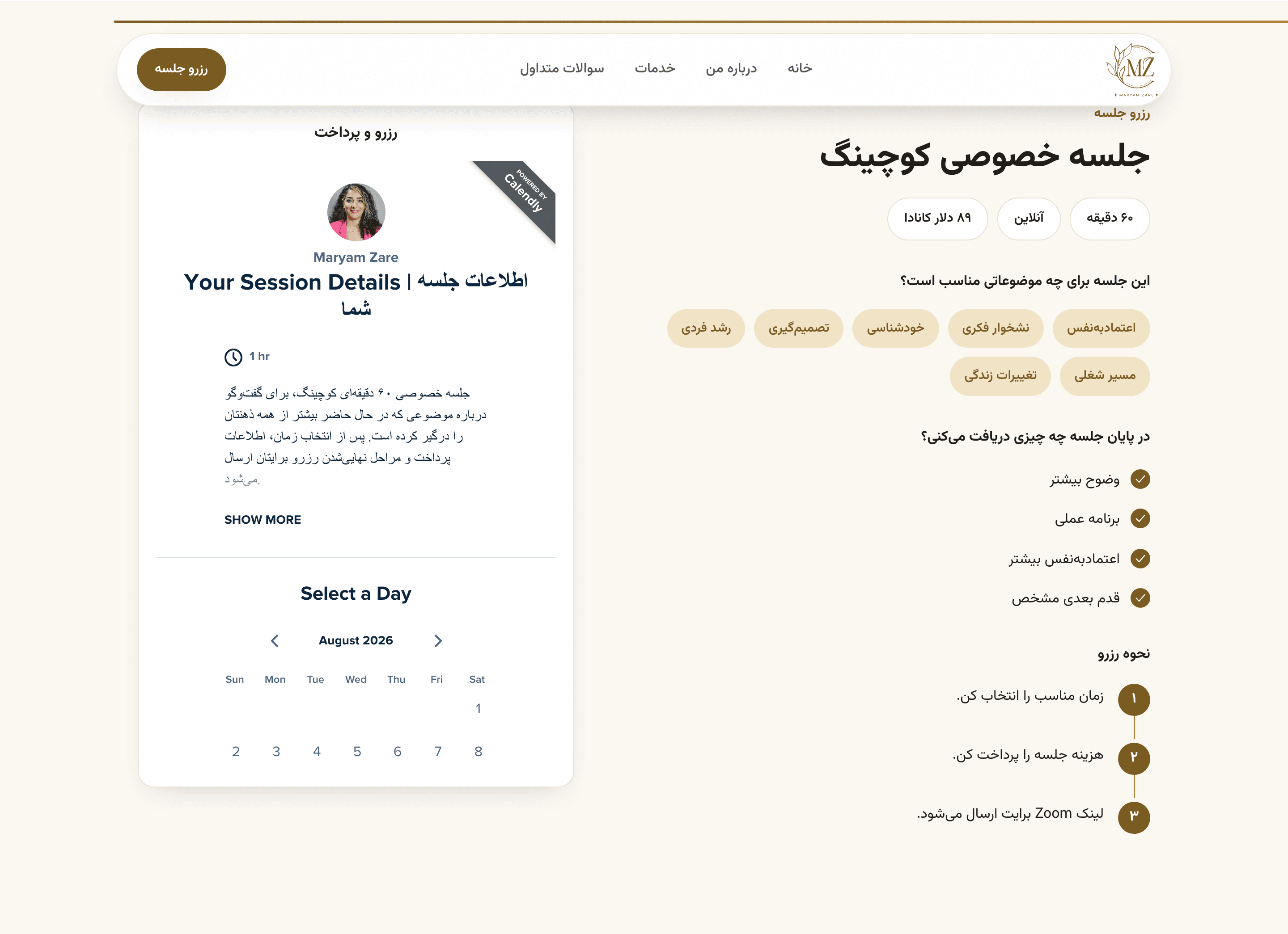 مسیر رزرو و پرداخت جلسه در وبسایت